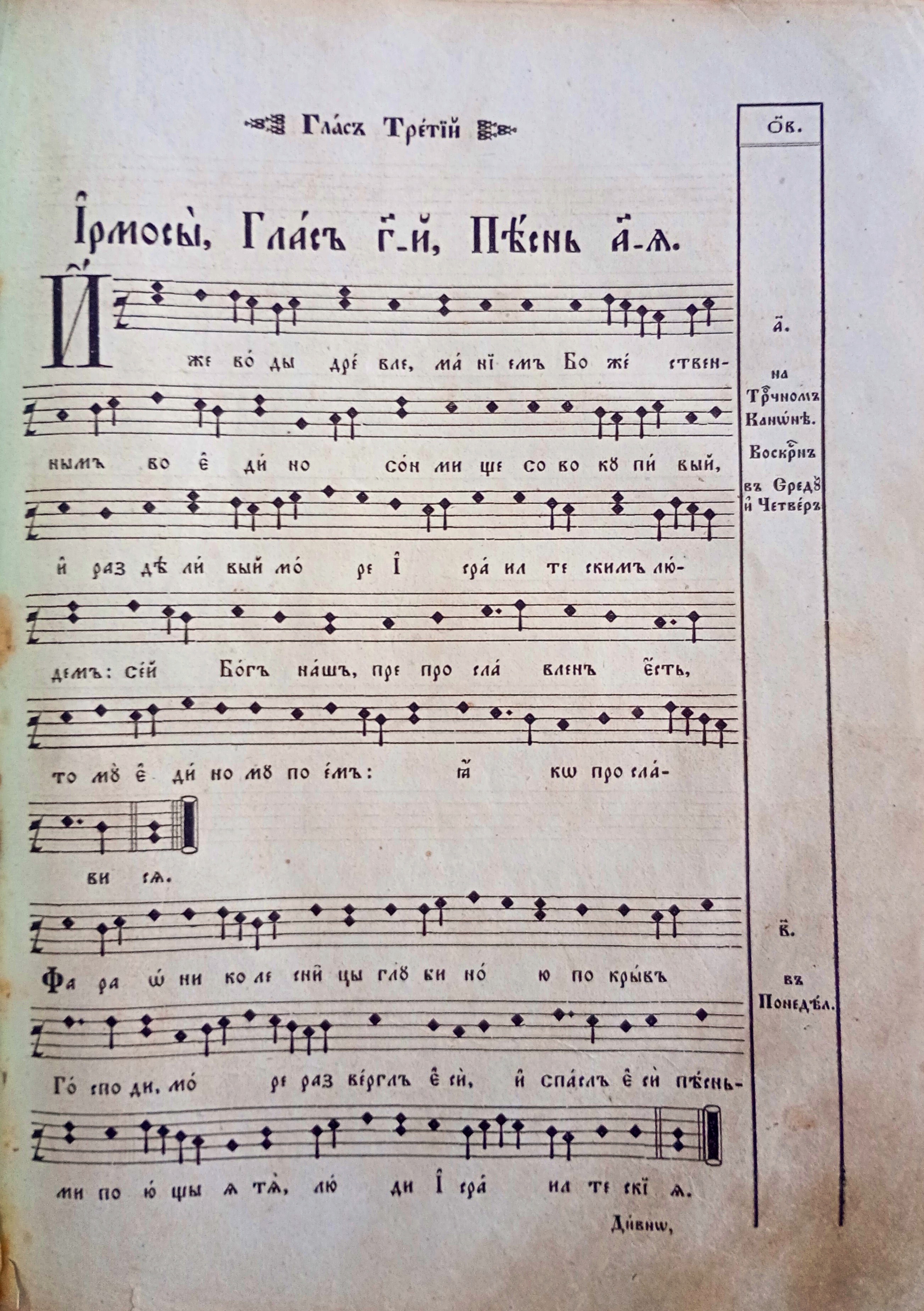 Нотолінійний Ірмологіон Львівського ставропігійського інституту 1871 року, арк. 72